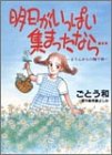 明日がいっぱい集まったなら…―まりんからの贈り物