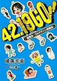 42．19GO!!