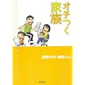 オチつく家族 (akita essay collection) (0 クリップ)