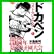 山田太郎高校一年・夏の甲子園大会 豪華メモリアル版―ドカベン・ベストセレクション (少年チャンピオン・コミックスエクストラ) 上下 巻
