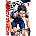 サクリファイス 1 (ヤングチャンピオンコミックス) (0 クリップ)