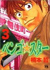 ベンゴ☆スター