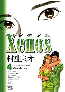 Xenos (4)