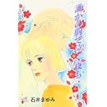 誰かの胸で泣く夜も (秋田コミックスエレガンス)