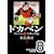 ドカベン スーパースターズ編 8 (秋田文庫 6-100) (0 クリップ)