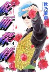 仮面探偵