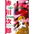 三毛猫ホームズの冒険 2 (SUSPERIA MYSTERY COMICS) (0 クリップ)