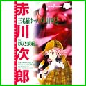 三毛猫ホームズの冒険 (SUSPERIA MYSTERY COMICS) (0 クリップ)