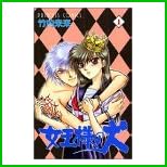 女王様の犬 (プリンセスコミックス) 全 11 巻