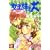 女王様の犬 9 (プリンセスコミックス) (0 クリップ)