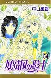 妖精国の騎士 54 (54)