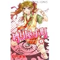 縛り屋小町 1 (プリンセスコミックス) (0 クリップ) 縛り屋小町 1 (プリンセスコミックス) (0 クリップ)