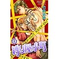 縛り屋小町 2 (プリンセスコミックス) (0 クリップ) 縛り屋小町 2 (プリンセスコミックス) (0 クリップ)