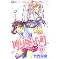 縛り屋小町 6 (プリンセスコミックス) (0 クリップ) 縛り屋小町 6 (プリンセスコミックス) (0 クリップ)