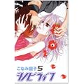 シノビライフ 5 (プリンセスコミックス) (0 クリップ)