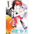 シノビライフ 6 (プリンセスコミックス) (0 クリップ)