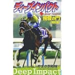 優駿の門 特別篇 (少年チャンピオン・コミックス)