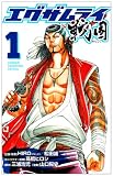 エグザムライ 戦国