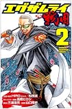 エグザムライ 戦国