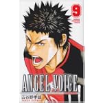 ANGEL VOICE 9 (少年チャンピオン・コミックス)