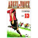 ANGEL VOICE 13 (少年チャンピオン・コミックス)