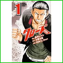 クローズZERO (少年チャンピオン・コミックス) 1～6 巻