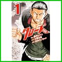 クローズZERO (少年チャンピオン・コミックス) (0 クリップ) クローズZERO (少年チャンピオン・コミックス) (0 クリップ)