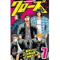 クローズZERO 7 (少年チャンピオン・コミックス) (0 クリップ) クローズZERO 7 (少年チャンピオン・コミックス) (0 クリップ)
