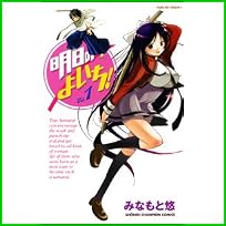 明日のよいち! (少年チャンピオン・コミックス) 1～11 巻