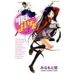 明日のよいち! 1 (少年チャンピオン・コミックス)