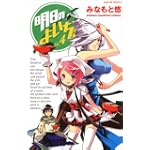 明日のよいち! 4 (少年チャンピオン・コミックス)