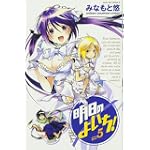 明日のよいち! 5 (少年チャンピオン・コミックス)