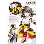 明日のよいち! 8 (少年チャンピオン・コミックス)