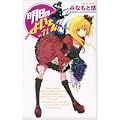 明日のよいち! 11 (少年チャンピオン・コミックス) (0 クリップ)