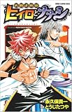 武闘占術伝 ヒイロとナナシ