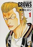 クローズ 1 完全版 (1)