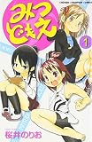 みつどもえ 1 (1)
