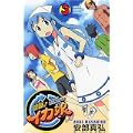 侵略!イカ娘 3 (少年チャンピオン・コミックス) (0 クリップ)