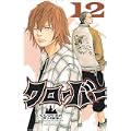 クローバー 12 (少年チャンピオン・コミックス) (0 クリップ) クローバー 12 (少年チャンピオン・コミックス) (0 クリップ)