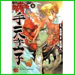降魔伝手天童子 (チャンピオンREDコミックス) 1～7 巻