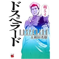 ドスペラード (チャンピオンREDコミックス)
