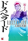 ドスペラード