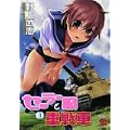 セーラー服と重戦車 3 (チャンピオンREDコミックス) (0 クリップ)