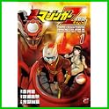 真マジンガーZERO (チャンピオンREDコミックス) (1 クリップ)
