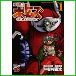 装甲騎兵ボトムズCRIMSON EYES (チャンピオンREDコミックス) 1～2 巻