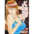 火見子 2 (プレイコミックシリーズ) (0 クリップ)
