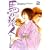 馬の旅人 1 (プレイコミックス)