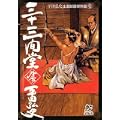 平田弘史士道劇画傑作選 1 (プレイコミックエクストラ) (1 クリップ)