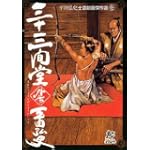 平田弘史士道劇画傑作選 1 (プレイコミックエクストラ)