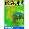 優駿の門-ピエタ 7 (プレイコミックシリーズ) (0 クリップ) 優駿の門-ピエタ 7 (プレイコミックシリーズ) (0 クリップ)